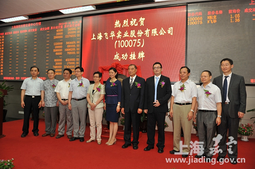 Shanghai Feihua Industrial Co., Ltd. is listed in the equity custody center